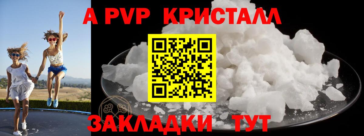 A PVP  APVP СК  Вход с VPN  Alpha-PVP Соль  Советская Гавань  Alfa_PVP мука 