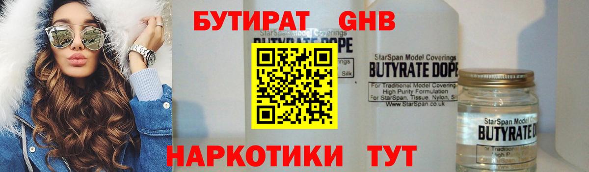 БУТИРАТ BDO Советская Гавань