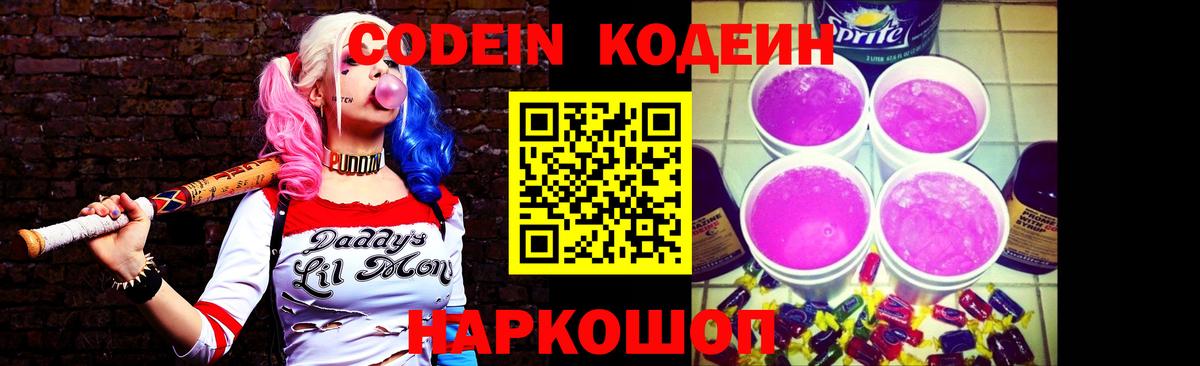 Codein напиток Lean (лин)  Кодеин напиток Lean (лин)  Советская Гавань  Вход с VPN 