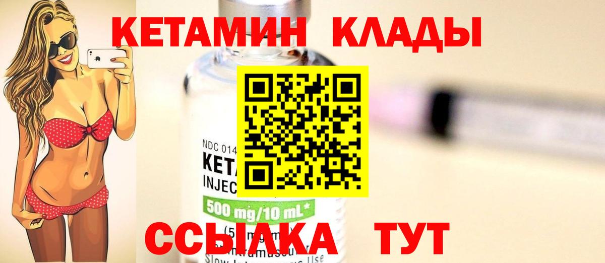 КЕТАМИН ketamine  Вход с VPN  Советская Гавань 