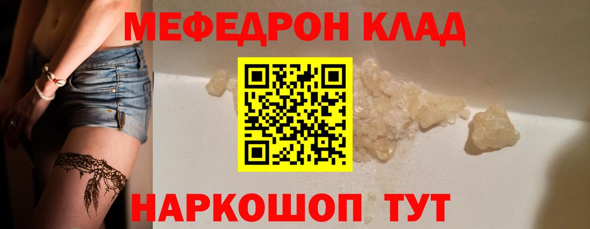 Меф мяу мяу Советская Гавань