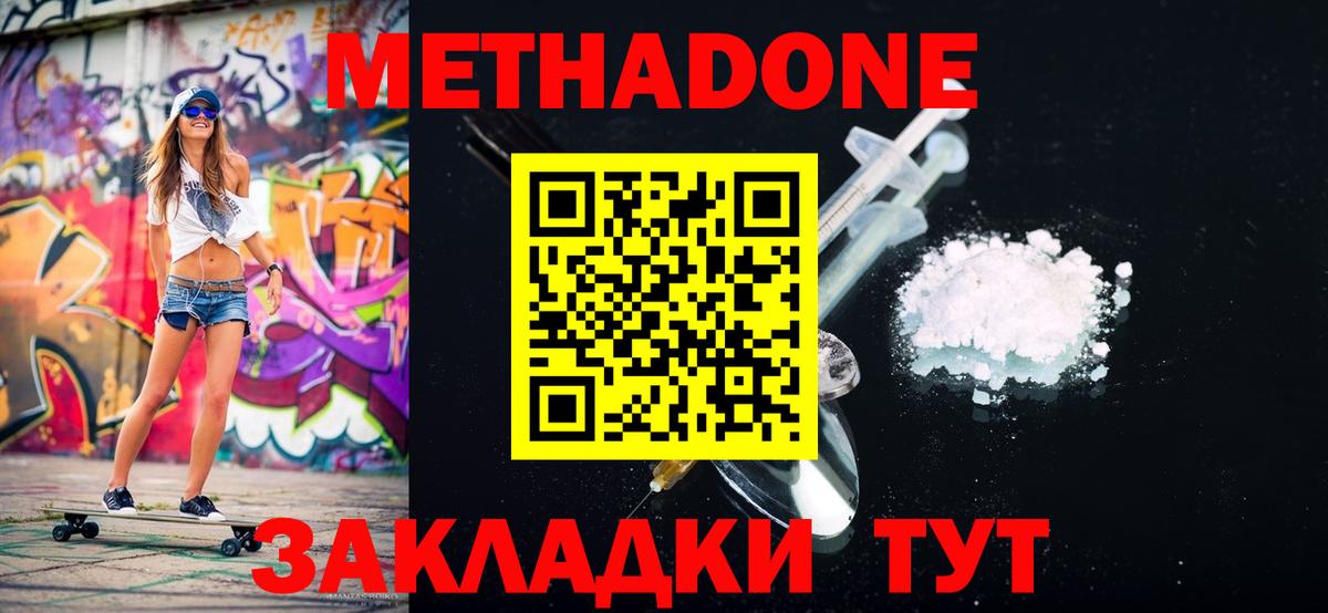 МЕТАДОН белоснежный Советская Гавань