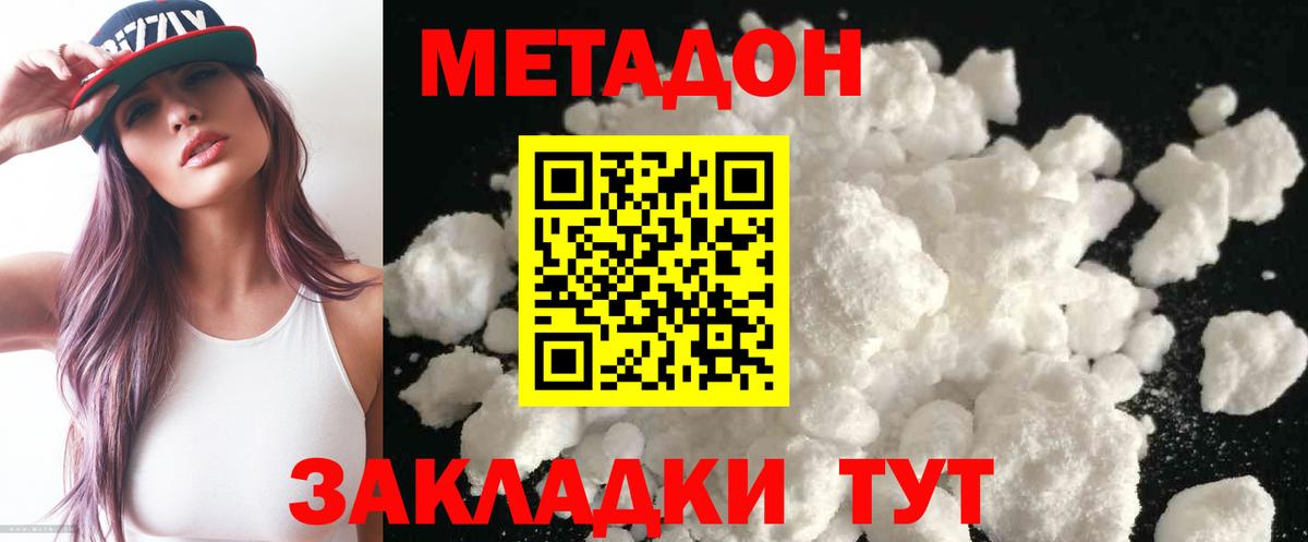 Метадон мёд  МЕТАДОН methadone  Вход с VPN  Советская Гавань 