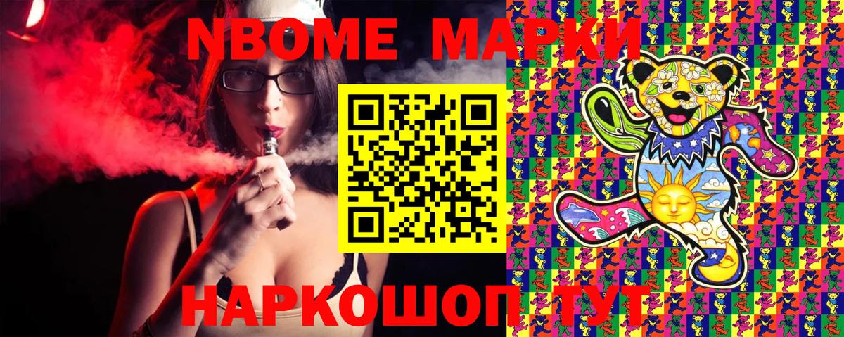Марки NBOMe 1,8мг  Марки NBOMe 1,8мг  как найти закладки  Марки NBOMe  Вход с VPN  Советская Гавань 
